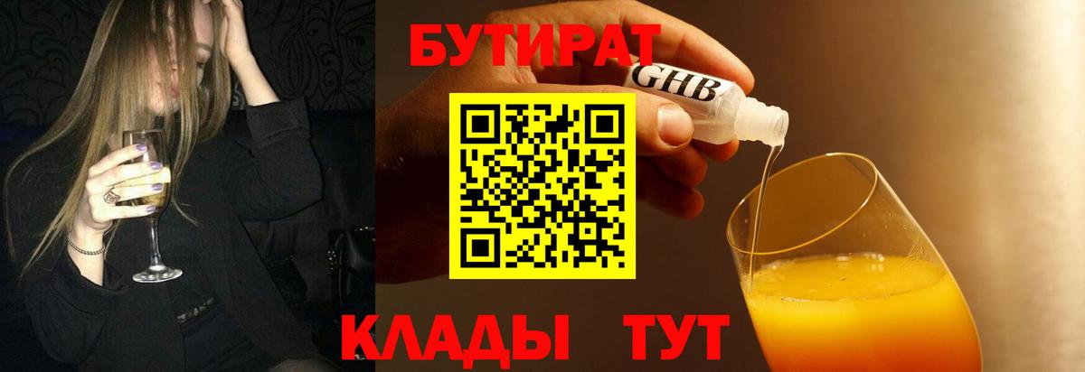 Котельники  Бутират 1.4BDO  Вход с VPN 