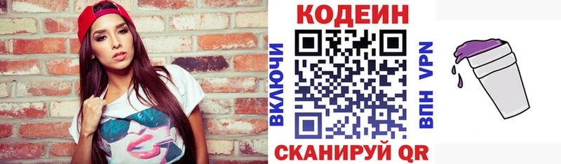 Codein Purple Drank  магазин    Котельники 