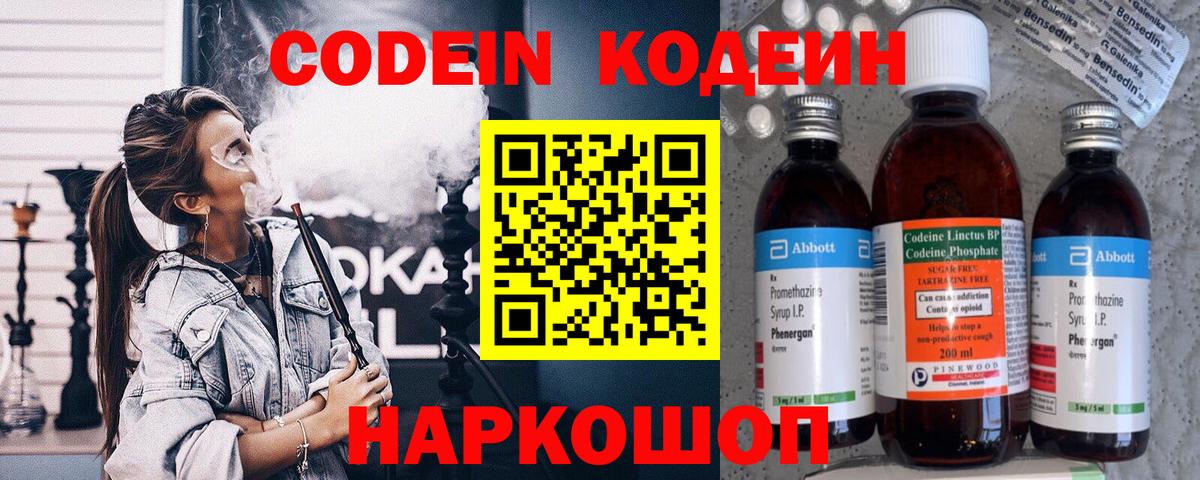 Codein напиток Lean (лин)  Вход с VPN  Котельники  Кодеиновый сироп Lean Purple Drank 