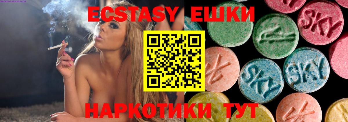 ЭКСТАЗИ 280мг Котельники