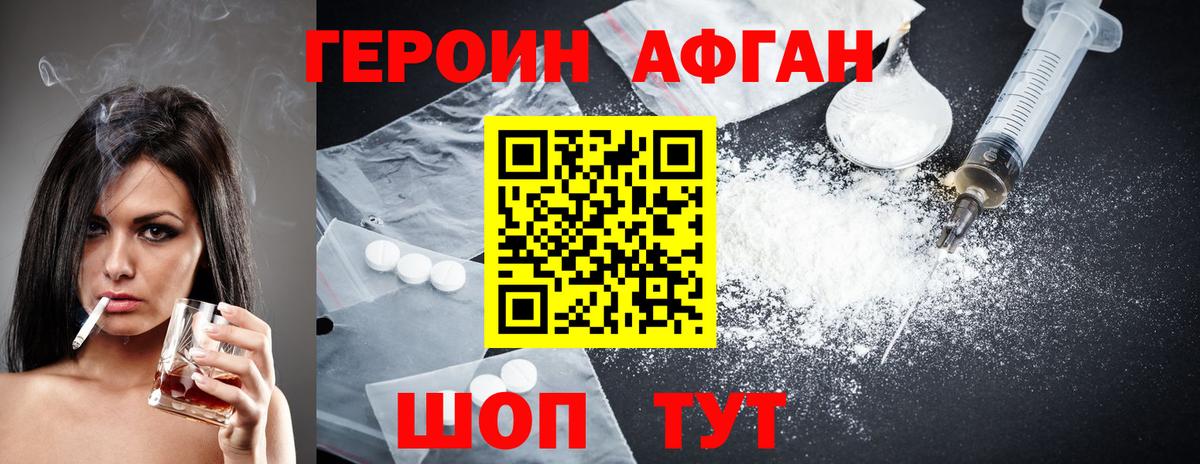 ГЕРОИН VHQ Котельники