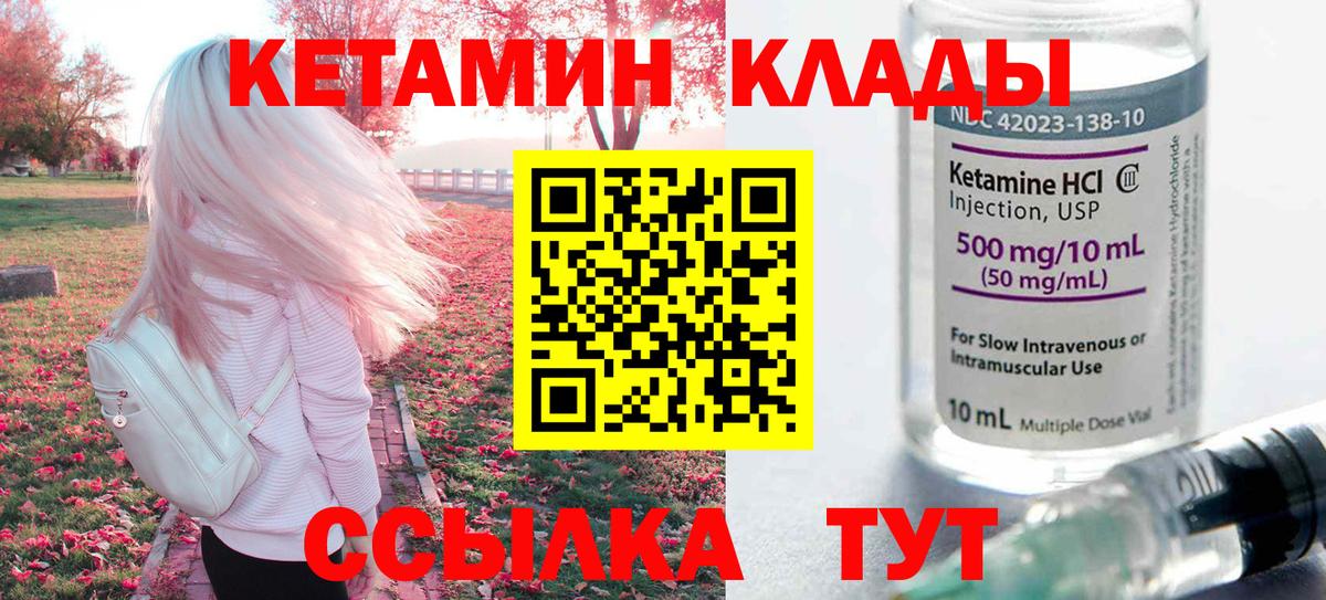 Кетамин ketamine  Вход с VPN  omg   Котельники 