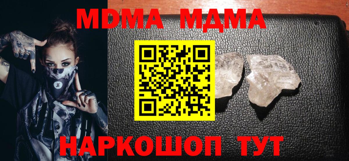 МДМА кристаллы Котельники