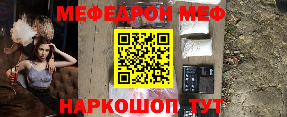 МЕФ кристаллы Котельники