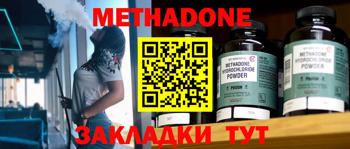 Метадон белоснежный  Вход с VPN  МЕТАДОН methadone  Котельники 