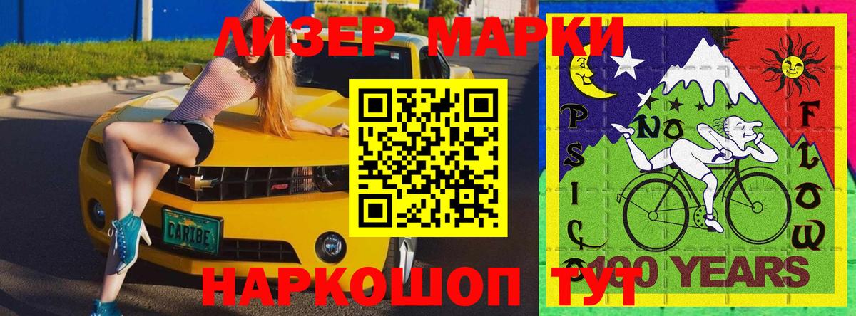 Наркотические марки 1,8мг  Вход с VPN  продажа наркотиков  Котельники 